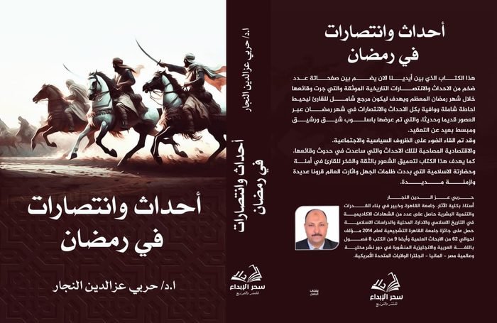 أحداث وانتصارات في رمضان