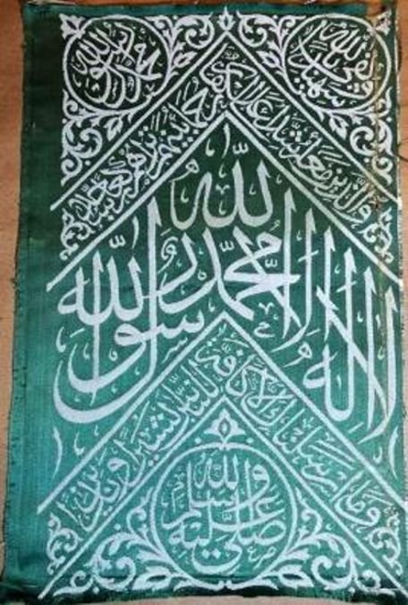 نماذج من التوثيق التاريخي والفحوص العلمية لمنسوجات كسوة الكعبة المشرفة — مثال 1 — 1